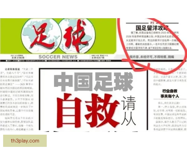 中国为何缺席2034世界杯申办足球报披露足协高层集中落马